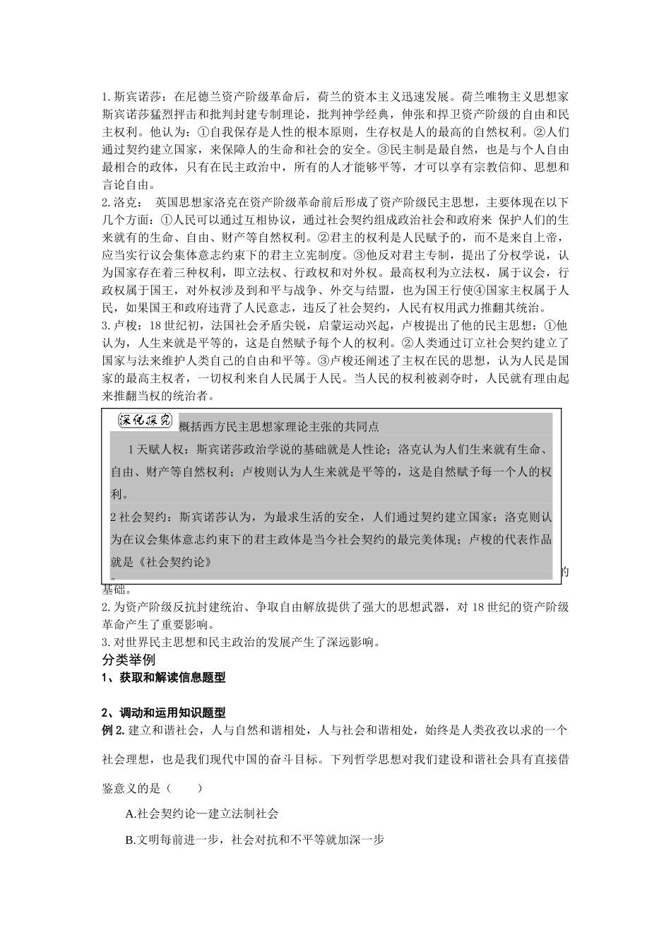 专题二十 近代社会的民主思想与实践._第2页