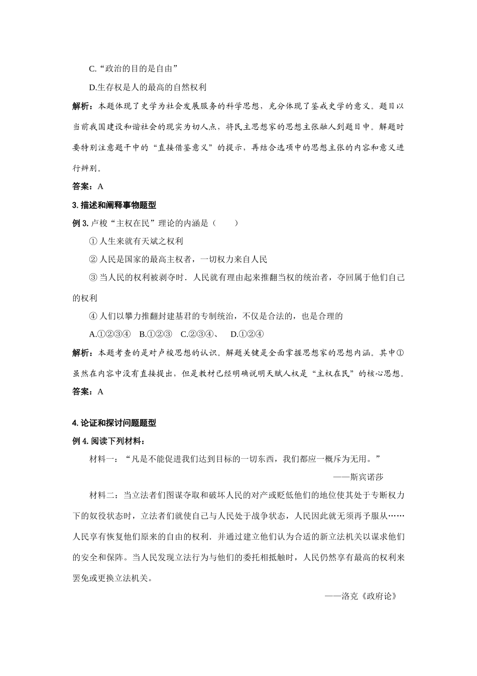 专题二十 近代社会的民主思想与实践._第3页