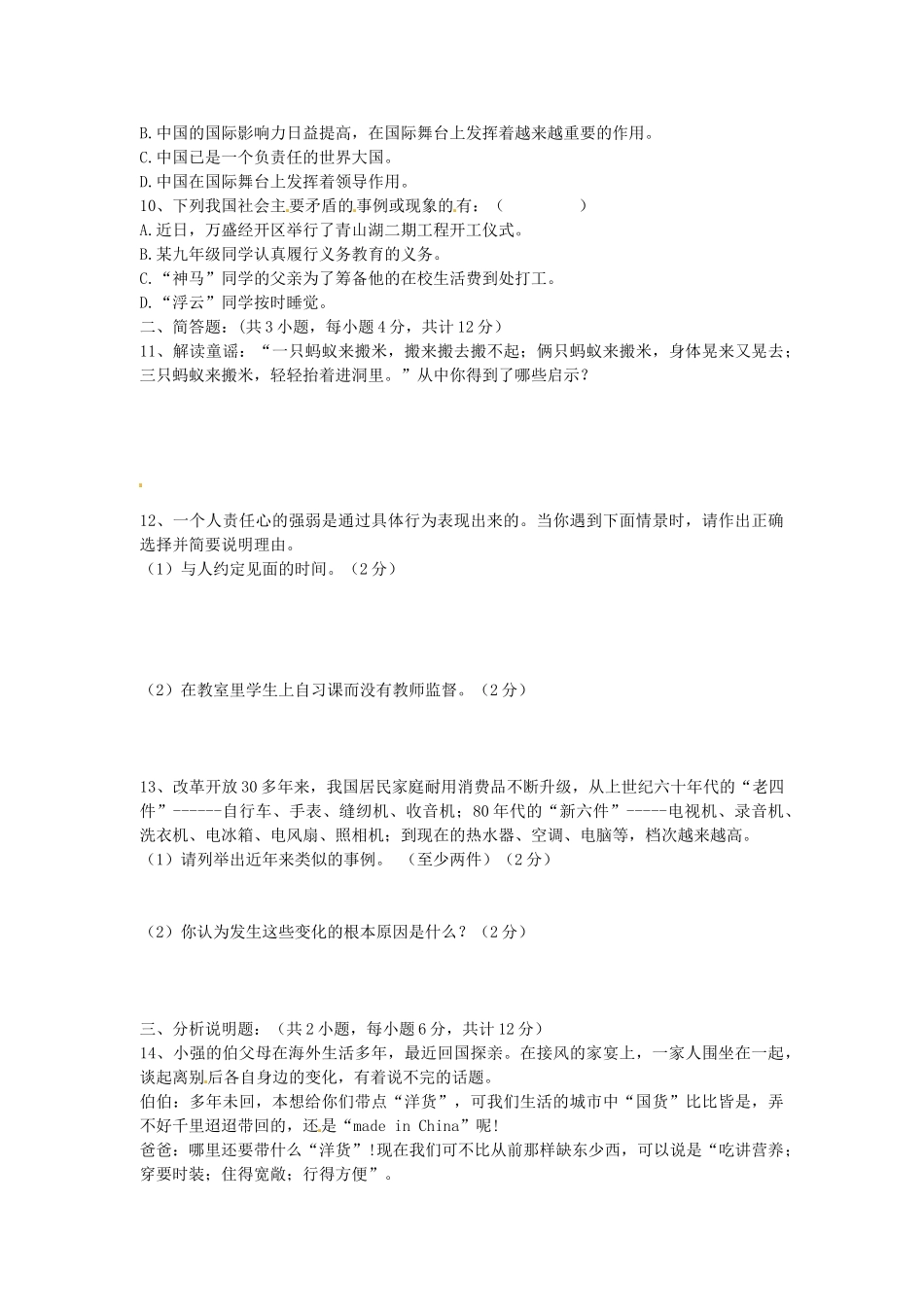 九年级政治上学期第一次月考试卷(暂无答案)  新人教版试卷_第2页
