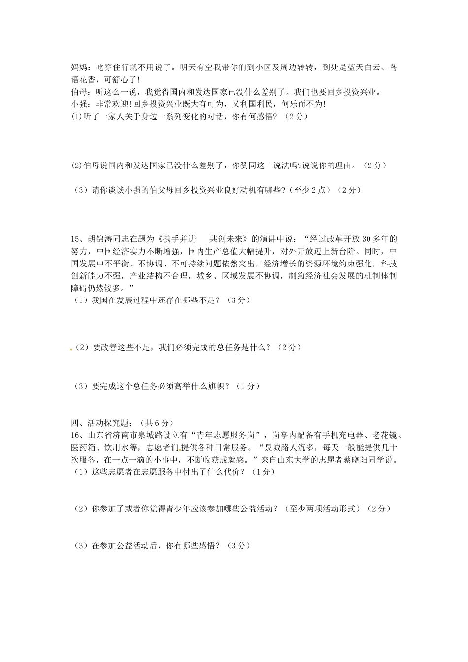 九年级政治上学期第一次月考试卷(暂无答案)  新人教版试卷_第3页