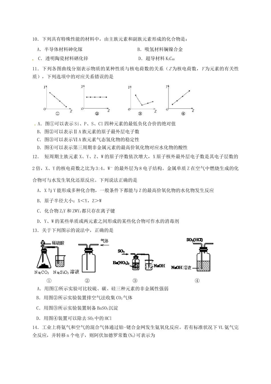 宁夏银川市高一化学下学期第一次月考试题-人教版高一全册化学试题_第2页