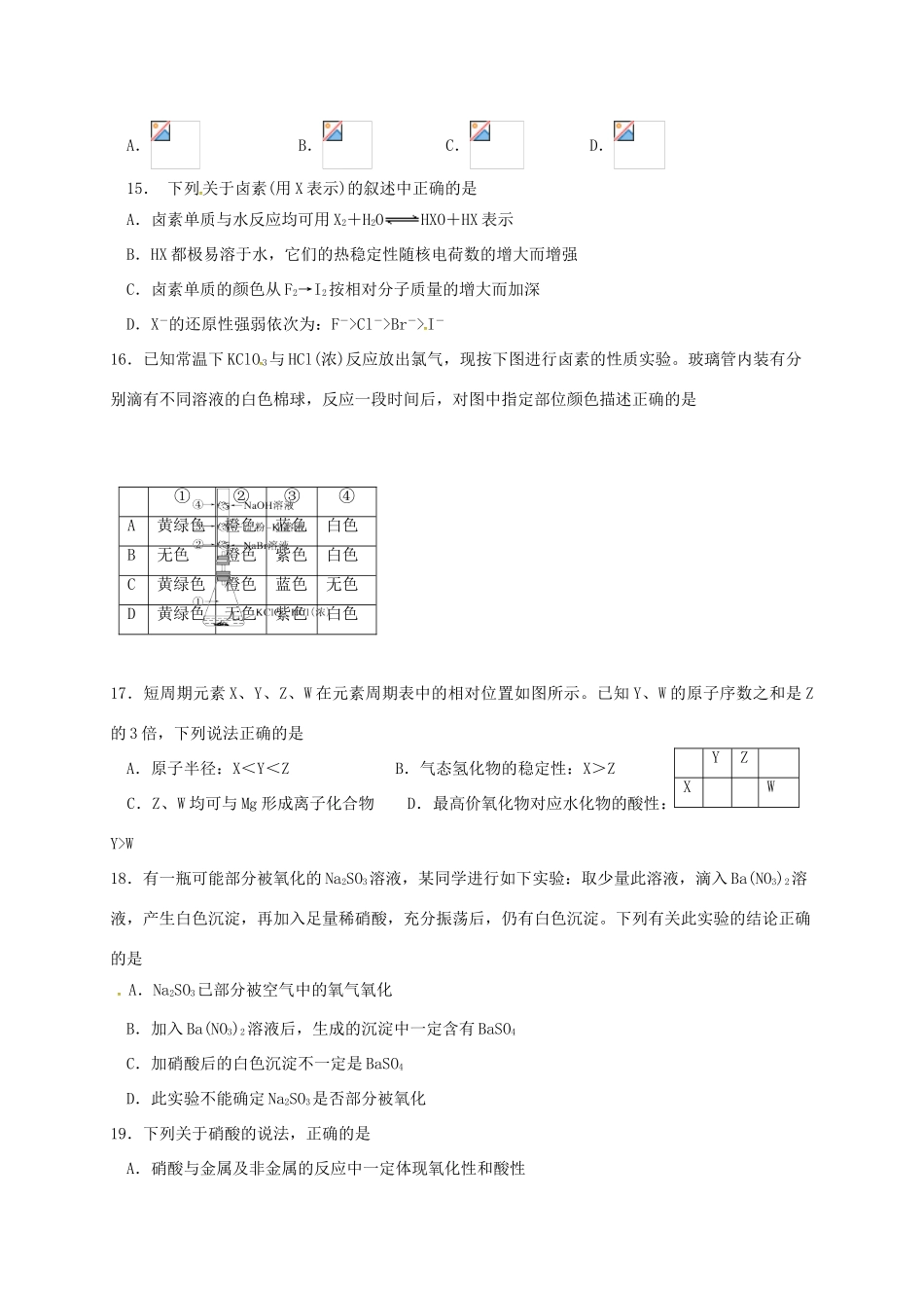 宁夏银川市高一化学下学期第一次月考试题-人教版高一全册化学试题_第3页