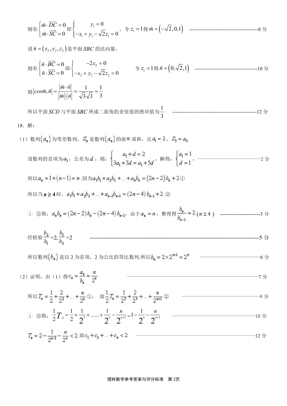 吉林省吉林市高三数学第四次调研考试试卷 理 答案 吉林省吉林市届高三数学第四次调研考试试卷 理 吉林省吉林市届高三数学第四次调研考试试卷 理_第2页