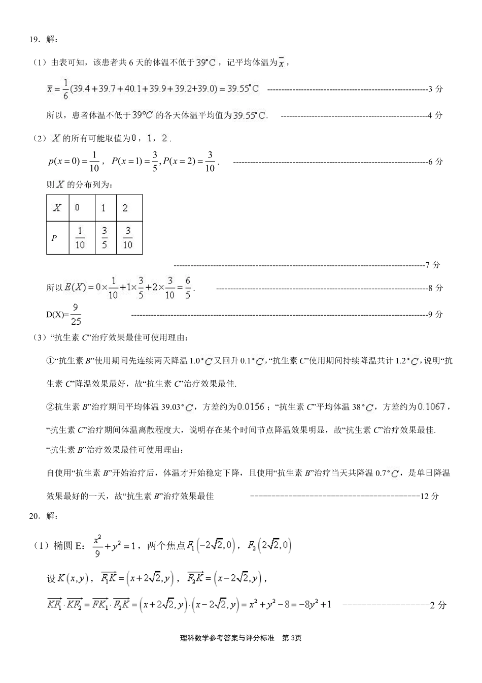 吉林省吉林市高三数学第四次调研考试试卷 理 答案 吉林省吉林市届高三数学第四次调研考试试卷 理 吉林省吉林市届高三数学第四次调研考试试卷 理_第3页