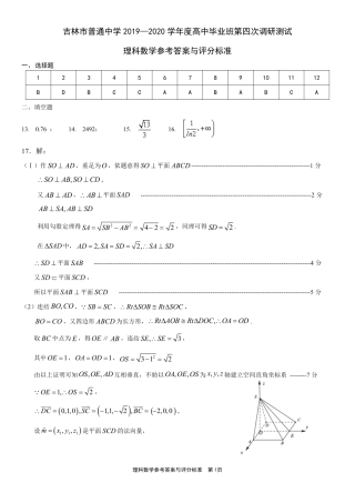吉林省吉林市高三数学第四次调研考试试卷 理 答案 吉林省吉林市届高三数学第四次调研考试试卷 理 吉林省吉林市届高三数学第四次调研考试试卷 理