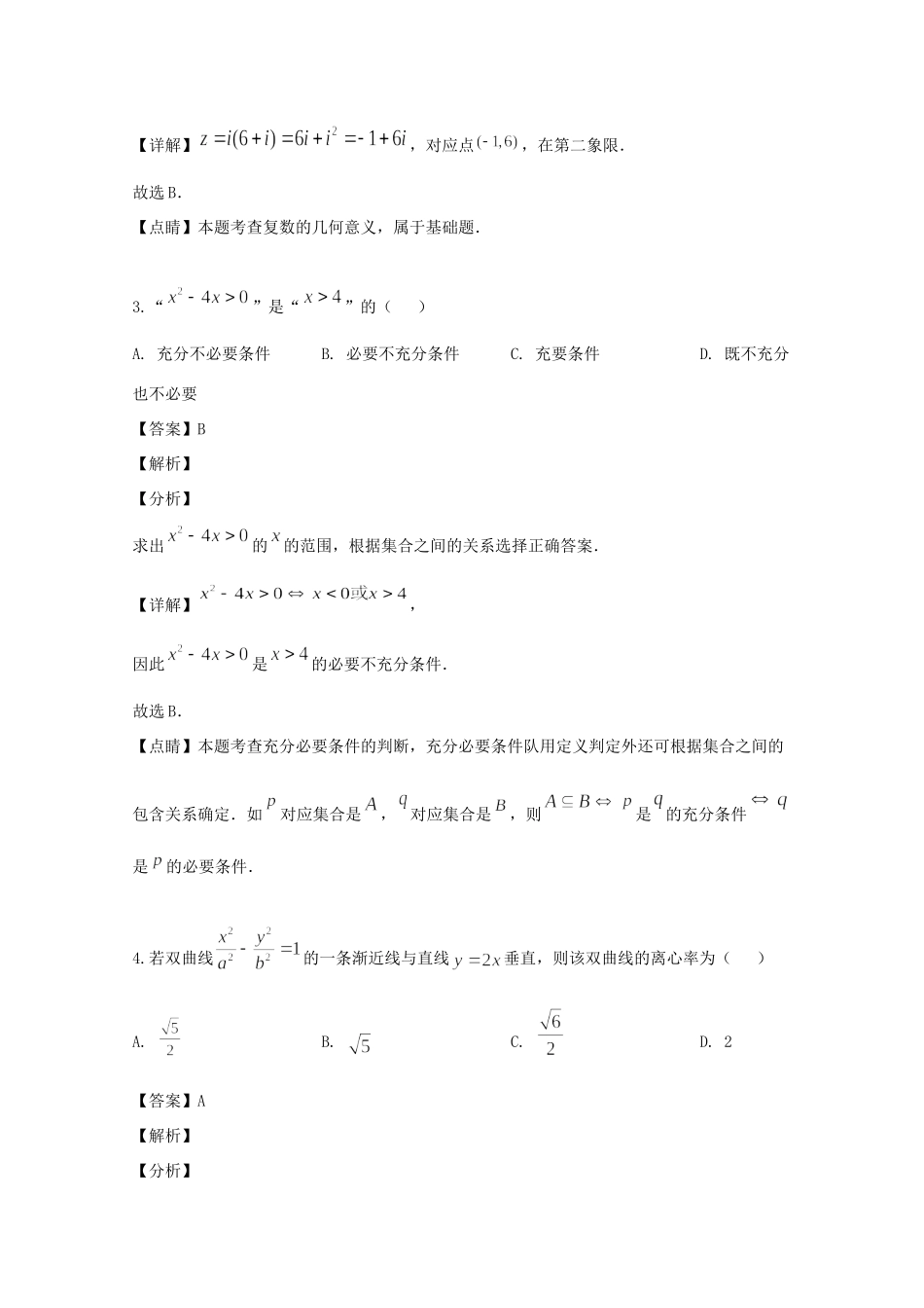安徽省滁州市九校联谊会(滁州二中、定远二中等11校) 高二数学下学期期末考试试卷 文试卷_第2页