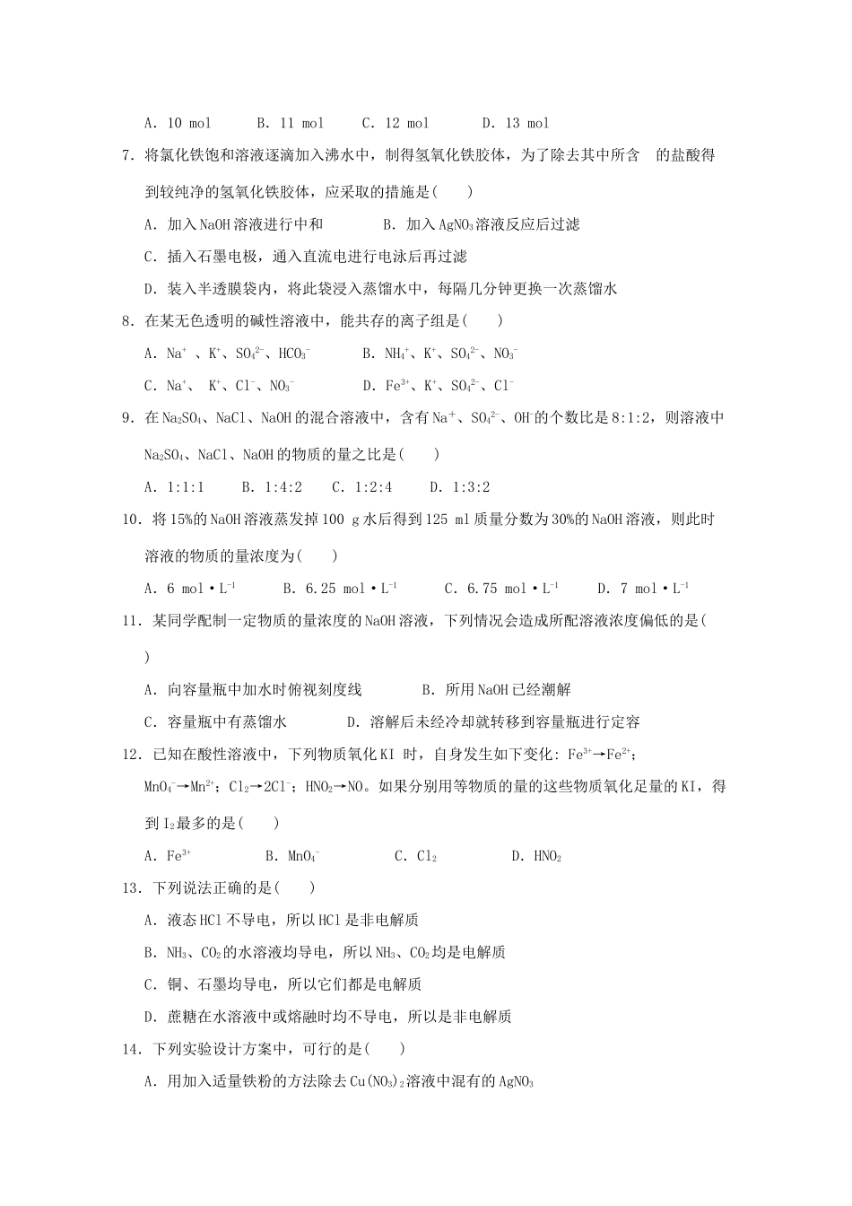 河北省正定中学11-12学年度高一化学上学期期中考试【会员独享】_第2页