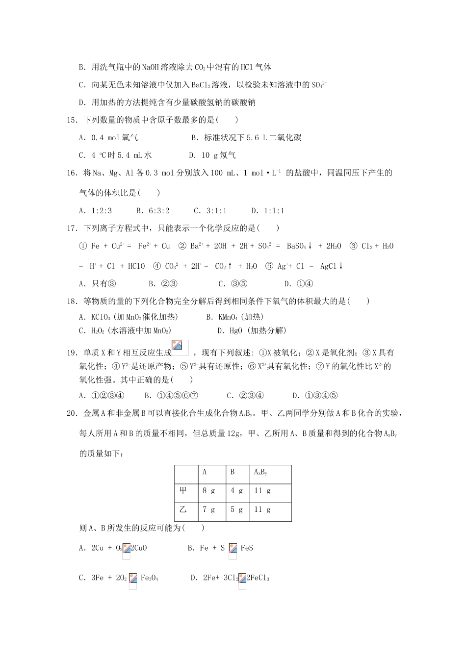 河北省正定中学11-12学年度高一化学上学期期中考试【会员独享】_第3页