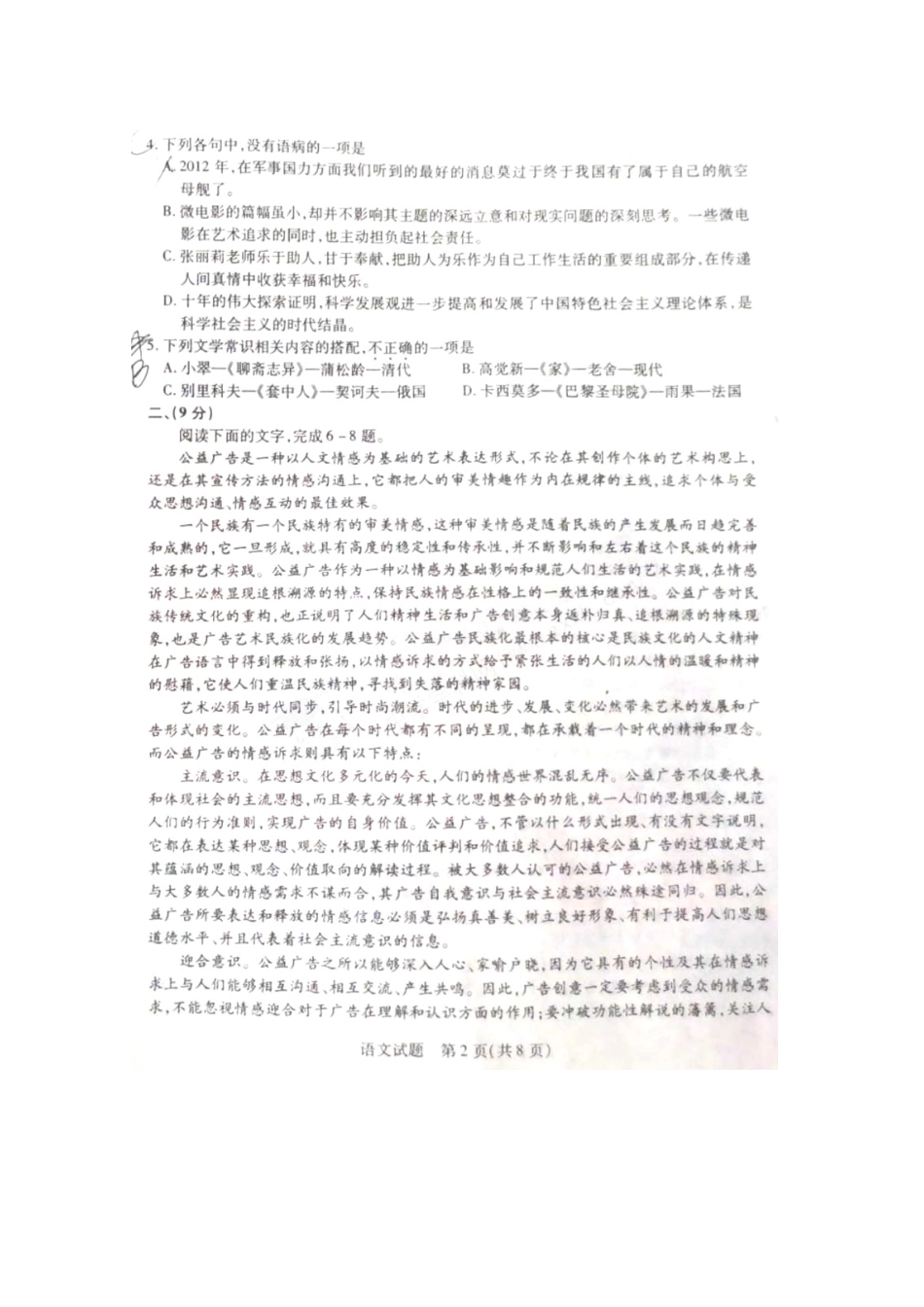 天津市五区县高三语文质量检查试卷(一)(图片版)新人教版试卷_第2页