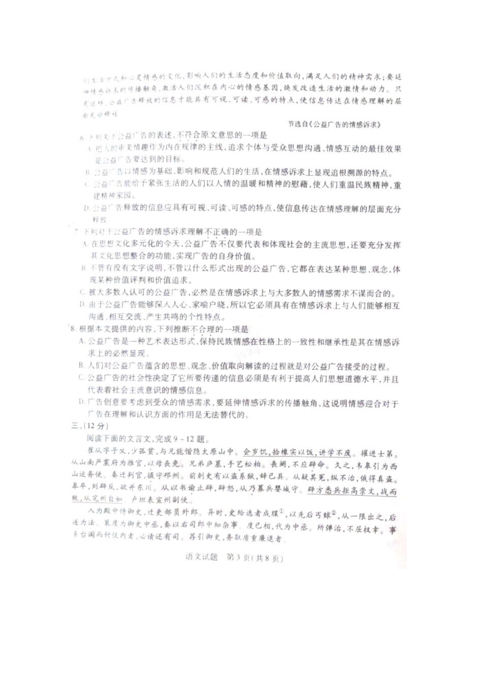 天津市五区县高三语文质量检查试卷(一)(图片版)新人教版试卷_第3页