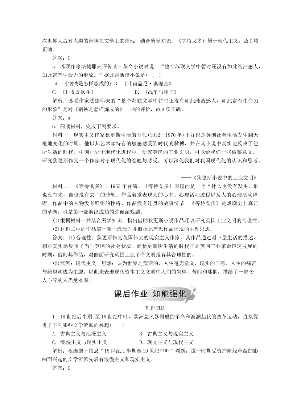 高中历史 第八单元 19世纪以来的世界文学艺术 第22课 文学的繁荣课堂检测 新人教版必修3-新人教版高一必修3历史试题_第2页