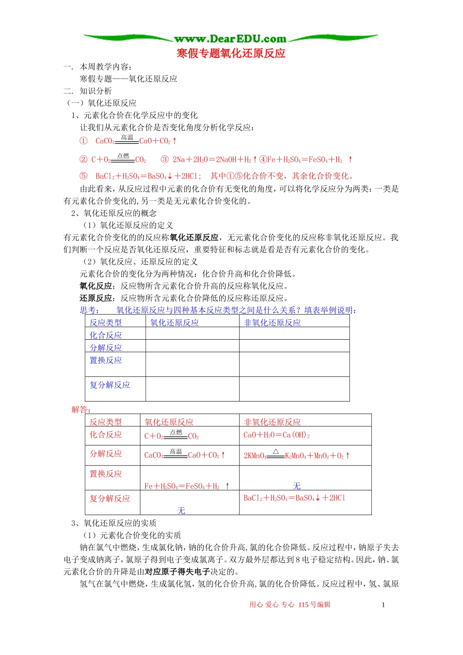 寒假专题氧化还原反应 鲁教版_第1页