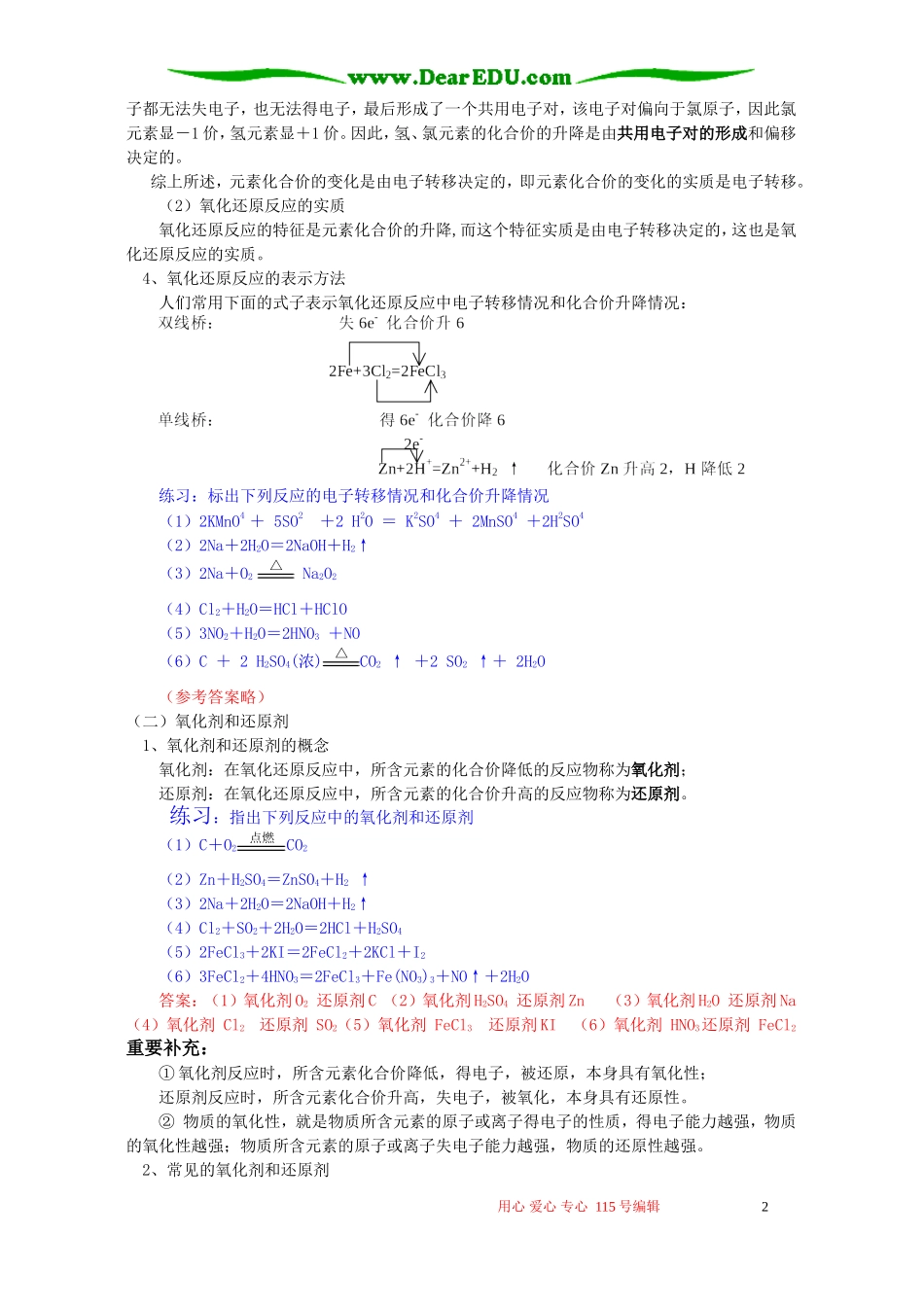 寒假专题氧化还原反应 鲁教版_第2页