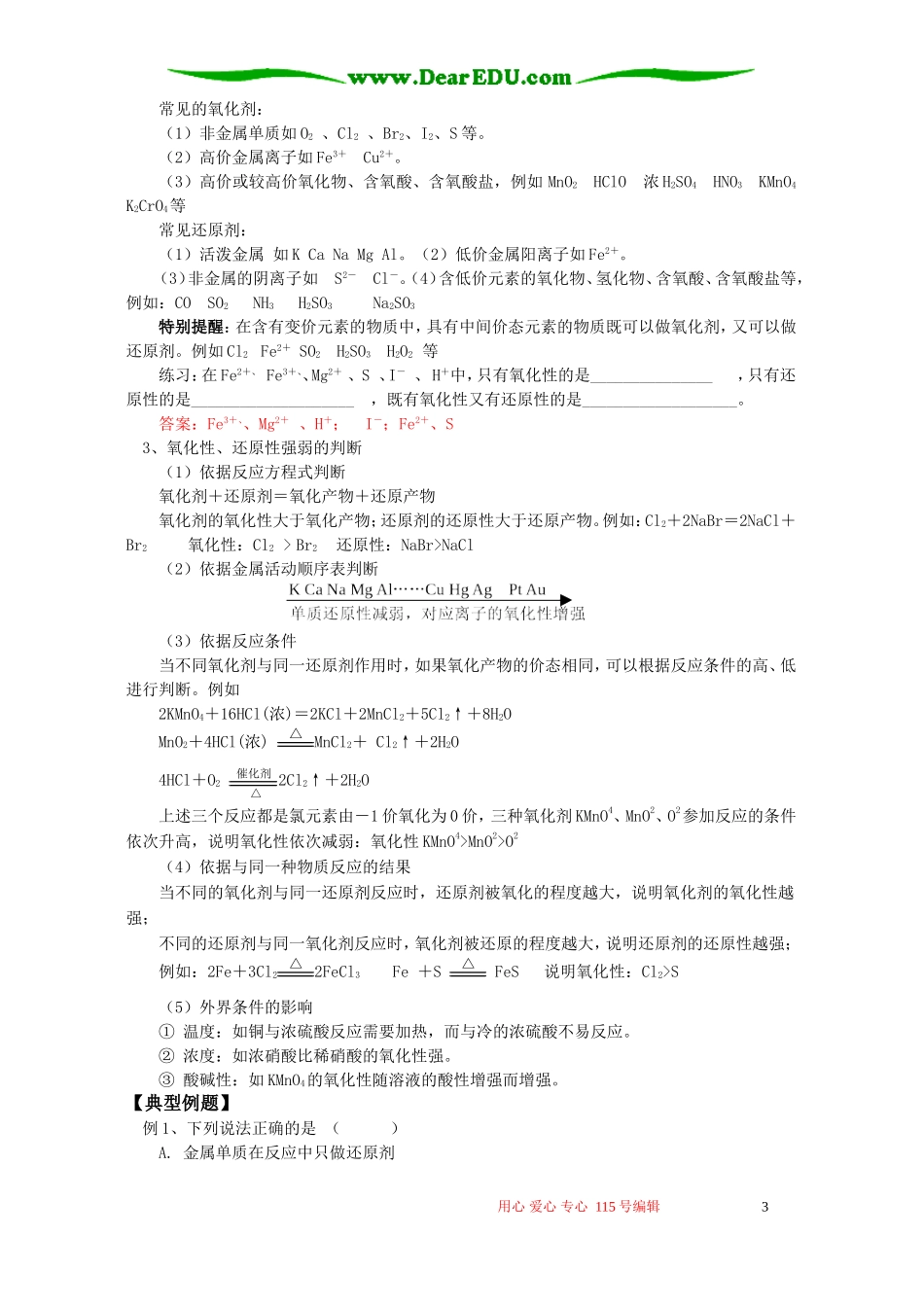 寒假专题氧化还原反应 鲁教版_第3页