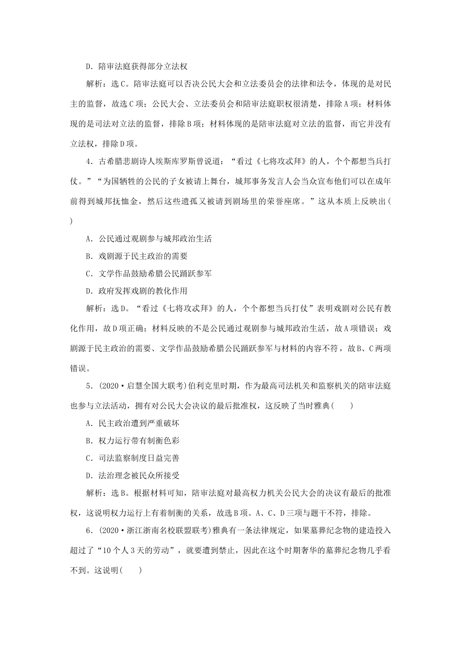 （通史版）新高考历史一轮复习 通史综合训练（四） 人民版-人民版高三全册历史试题_第2页