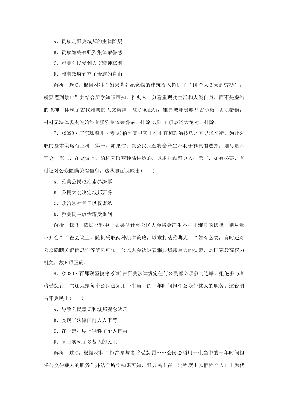 （通史版）新高考历史一轮复习 通史综合训练（四） 人民版-人民版高三全册历史试题_第3页