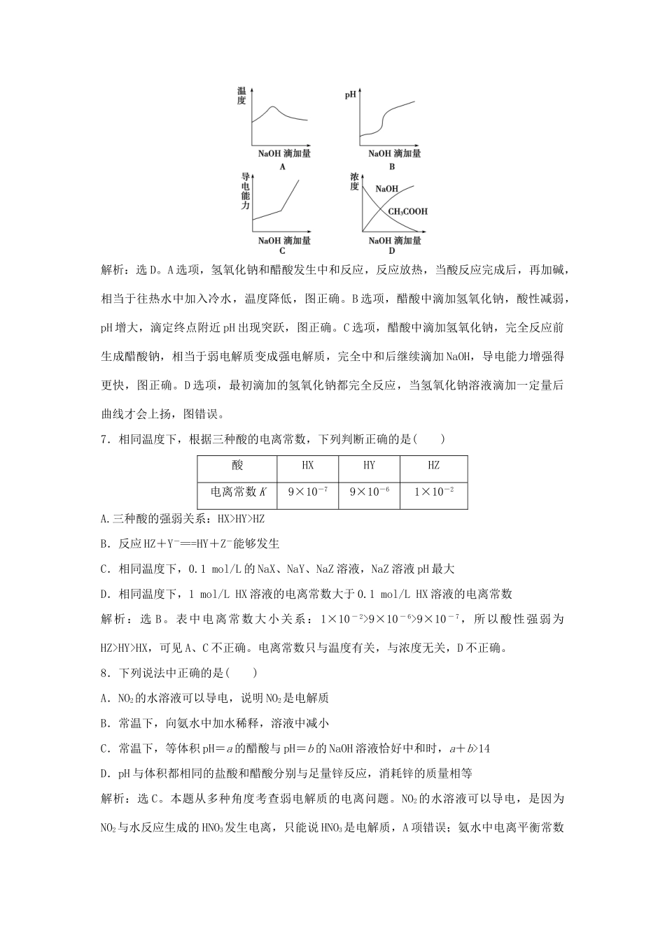 优化方案高考化学大一轮复习 第八章 水溶液中的离子平衡 第一讲 弱电解质的电离平衡课后达标检测-人教版高三全册化学试题_第3页