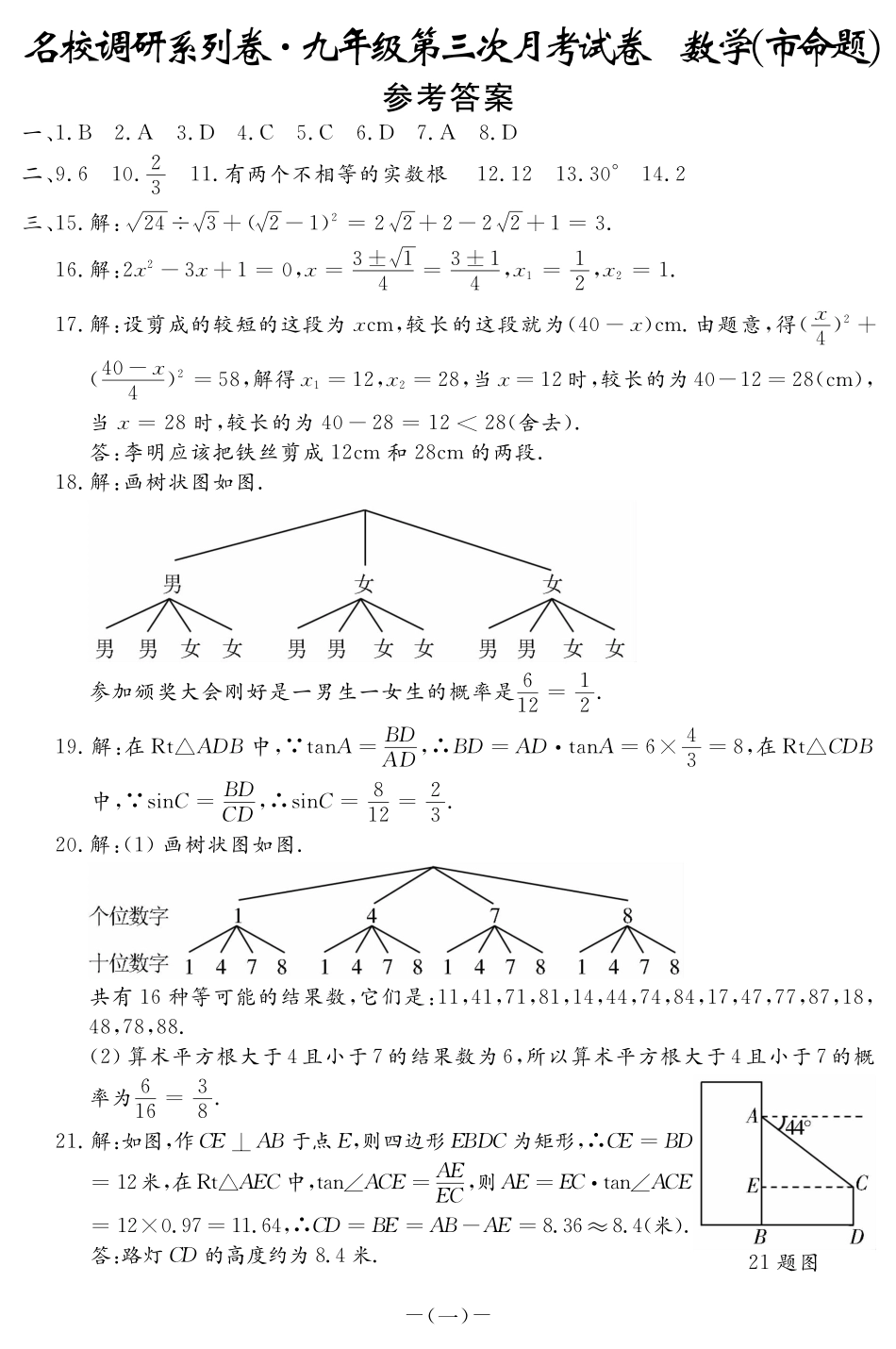九年级数学上学期第三次月考试卷答案 吉林省长春市(市命题)九年级数学上学期第三次月考试卷(pdf)_第1页