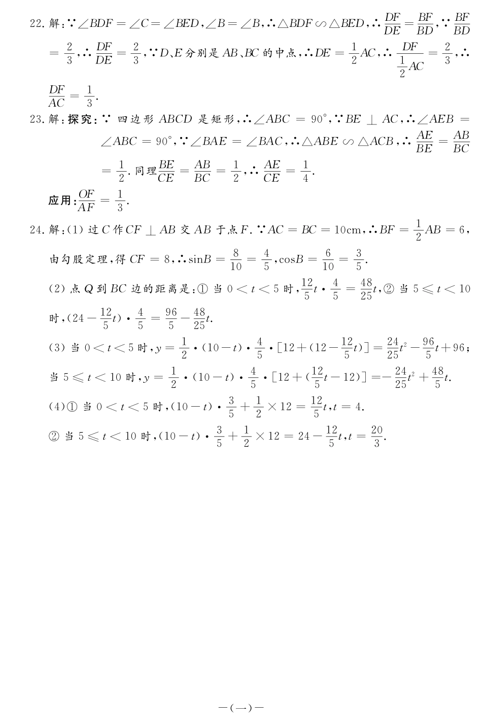 九年级数学上学期第三次月考试卷答案 吉林省长春市(市命题)九年级数学上学期第三次月考试卷(pdf)_第2页