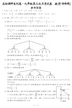 九年级数学上学期第三次月考试卷答案 吉林省长春市(市命题)九年级数学上学期第三次月考试卷(pdf)