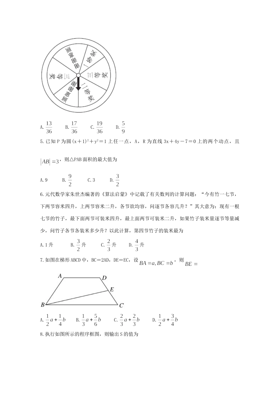 四川省遂宁市射洪中学2020届高三数学上学期第一次月考试卷 理_第2页