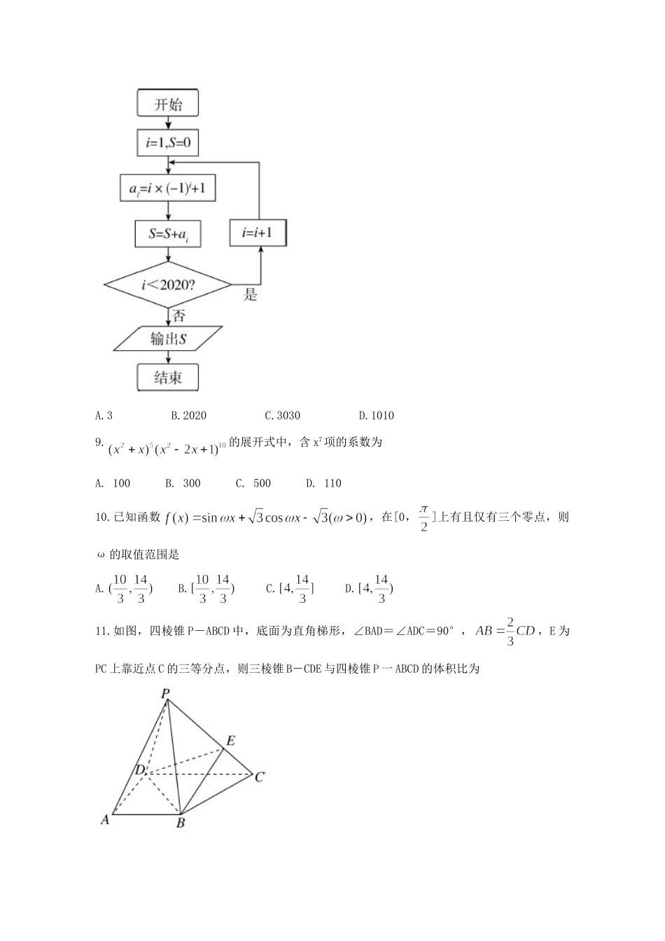 四川省遂宁市射洪中学2020届高三数学上学期第一次月考试卷 理_第3页