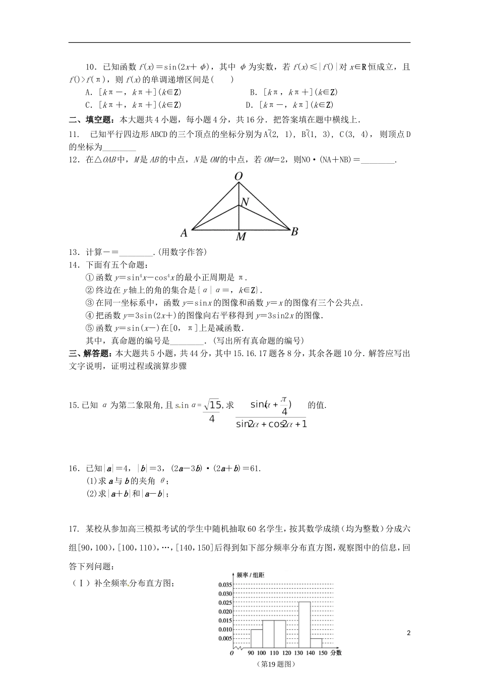 甘肃省天水市高二数学上学期入学考试试题-人教版高二全册数学试题_第2页