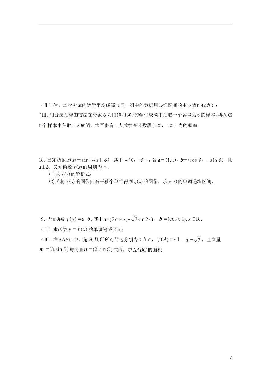 甘肃省天水市高二数学上学期入学考试试题-人教版高二全册数学试题_第3页