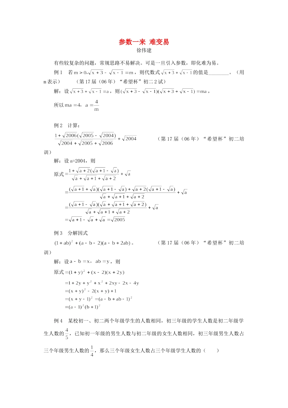 参数一来 难变易 学法指导 不分版本试卷_第1页