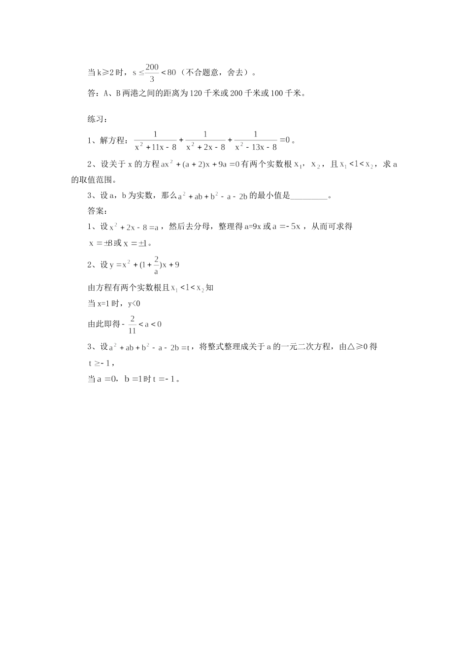 参数一来 难变易 学法指导 不分版本试卷_第3页