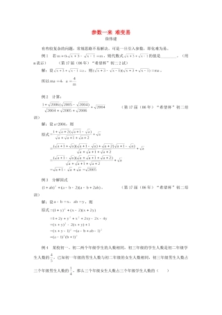 参数一来 难变易 学法指导 不分版本试卷