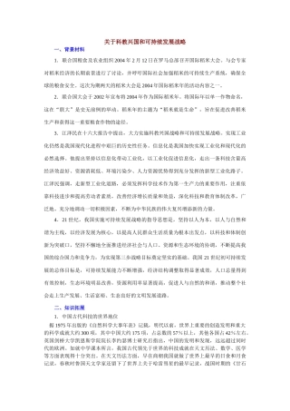 专题六 科教兴国与可持续发展战略
