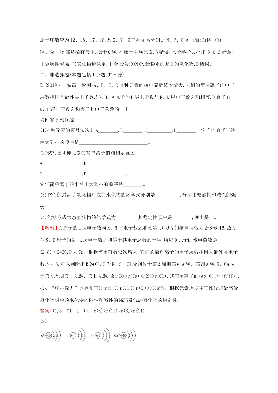 高中化学 课时素养评价五 认识同周期元素性质的递变规律（含解析）鲁教版必修2-鲁教版高一必修2化学试题_第3页