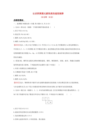 高中化学 课时素养评价五 认识同周期元素性质的递变规律（含解析）鲁教版必修2-鲁教版高一必修2化学试题