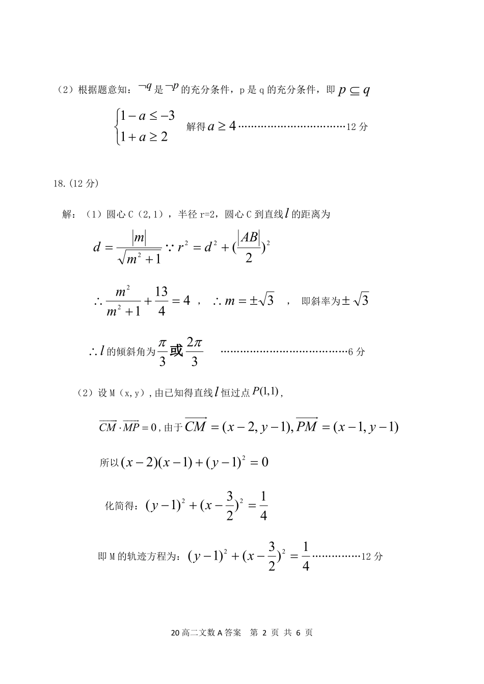 内蒙古赤峰市高二数学下学期期末联考答案(A卷)文(PDF) 内蒙古赤峰市高二数学下学期期末联考试题(A卷)文(PDF) 内蒙古赤峰市高二数学下学期期末联考试题(A卷)文(PDF)_第2页
