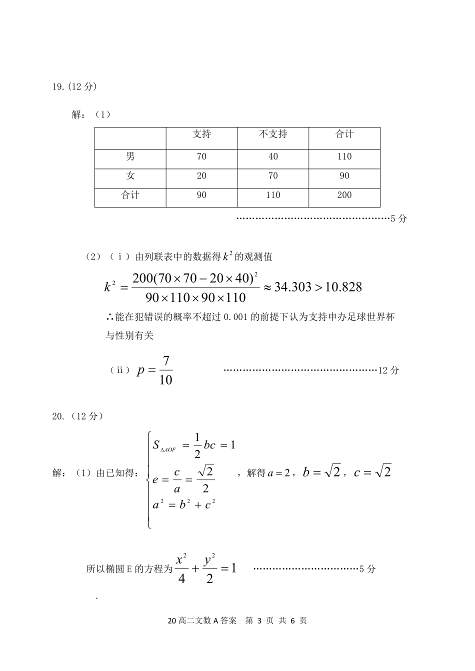 内蒙古赤峰市高二数学下学期期末联考答案(A卷)文(PDF) 内蒙古赤峰市高二数学下学期期末联考试题(A卷)文(PDF) 内蒙古赤峰市高二数学下学期期末联考试题(A卷)文(PDF)_第3页