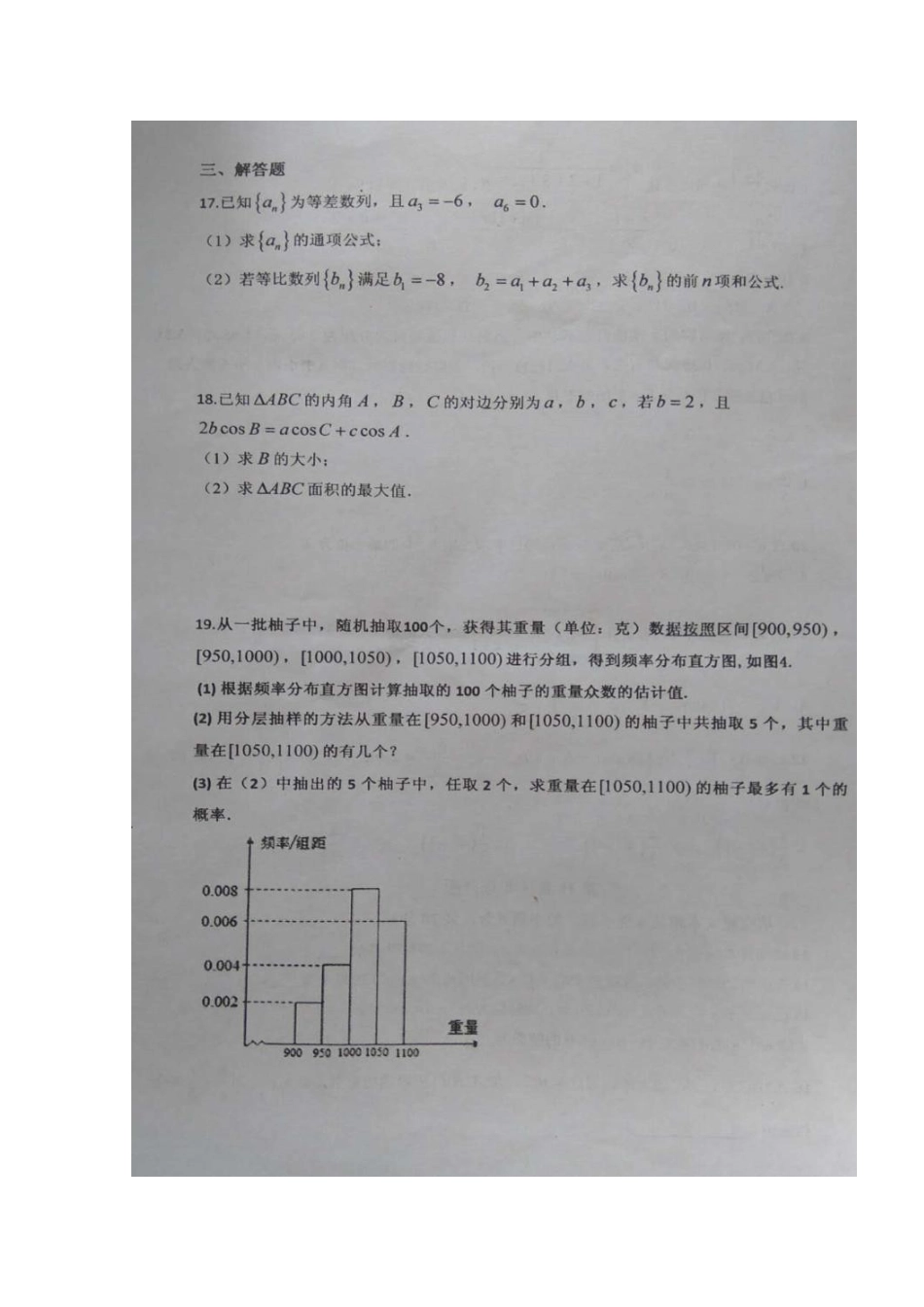 安徽省濉溪县高一数学下学期期末考试试卷试卷_第3页