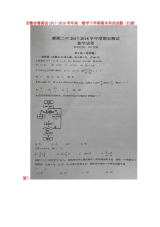 安徽省濉溪县高一数学下学期期末考试试卷试卷