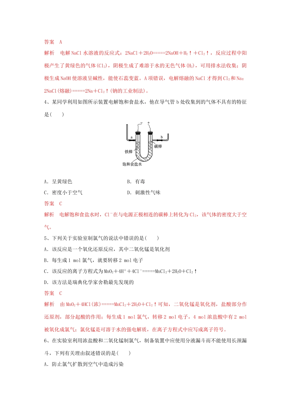 高中化学 3.1.1 氯气的发现与制备练习（1）（含解析）苏教版必修第一册-苏教版高一第一册化学试题_第2页