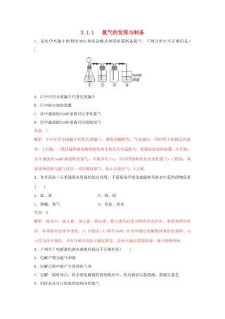 高中化学 3.1.1 氯气的发现与制备练习（1）（含解析）苏教版必修第一册-苏教版高一第一册化学试题