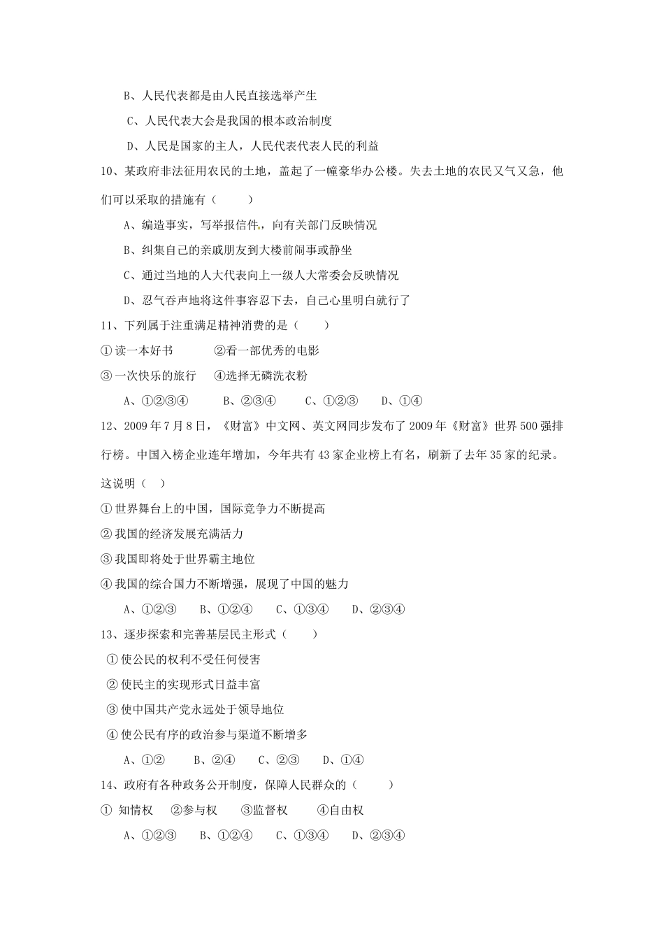 初三上学期第一次月考政治试卷 试题_第2页