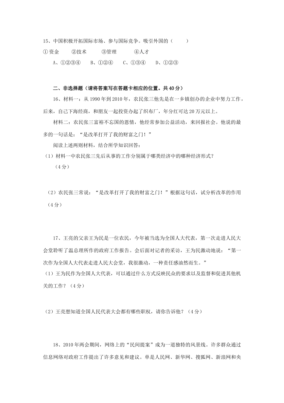 初三上学期第一次月考政治试卷 试题_第3页