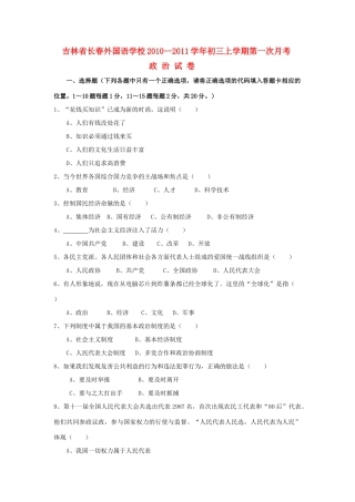 初三上学期第一次月考政治试卷 试题