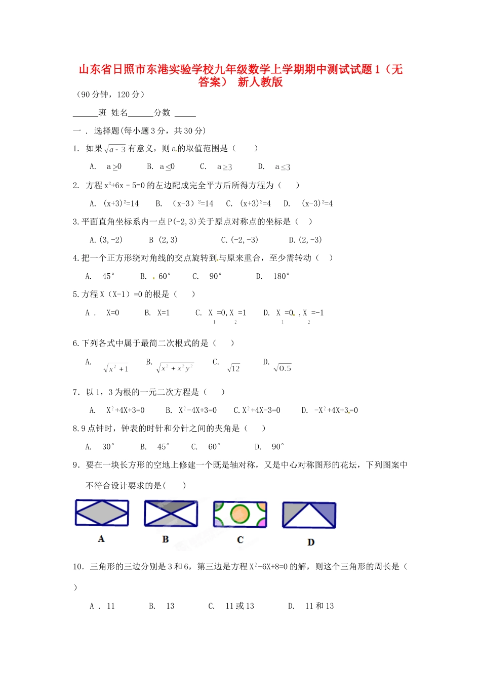九年级数学上学期期中测试试卷1 新人教版试卷_第1页