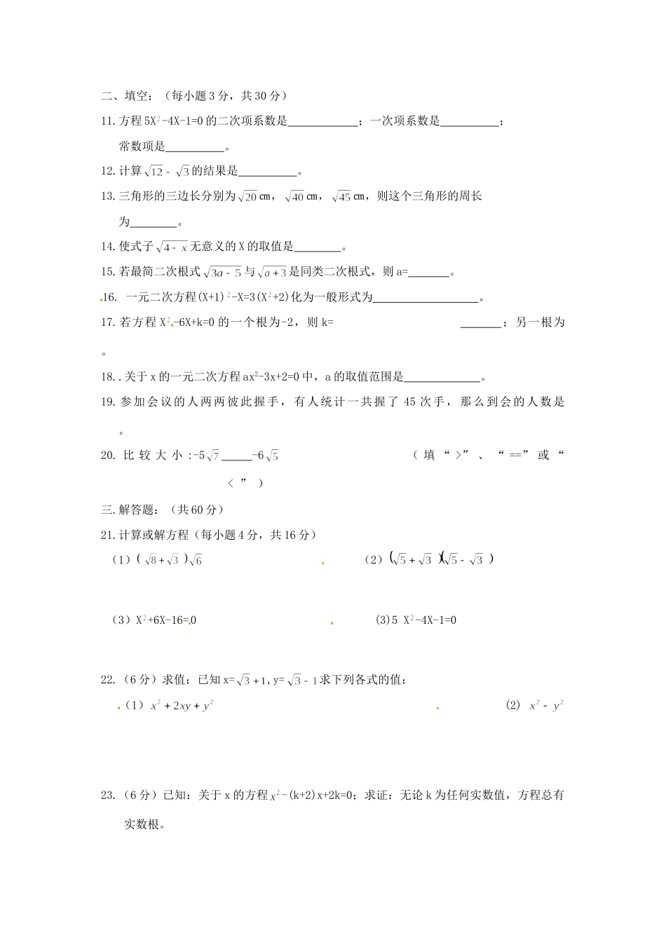 九年级数学上学期期中测试试卷1 新人教版试卷_第2页