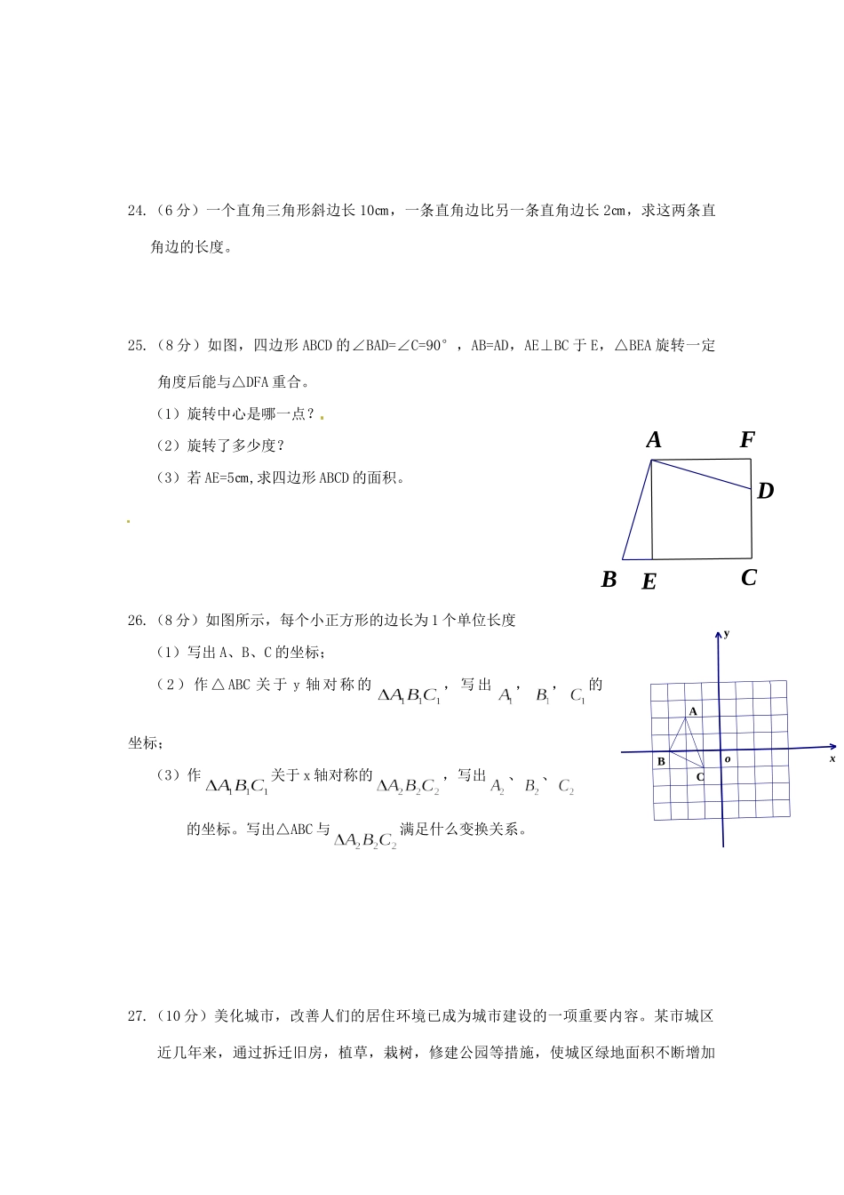 九年级数学上学期期中测试试卷1 新人教版试卷_第3页