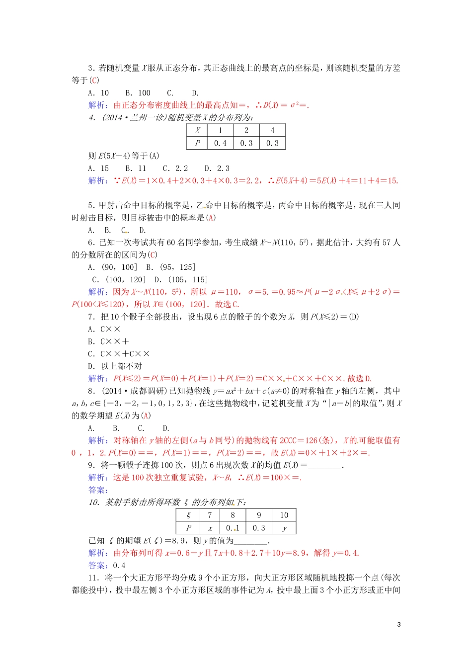 高中数学 第二章 随机变量及其分布本章小结 新人教A版选修2-3-新人教A版高二选修2-3数学试题_第3页