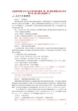 高中数学 第二章 随机变量及其分布本章小结 新人教A版选修2-3-新人教A版高二选修2-3数学试题