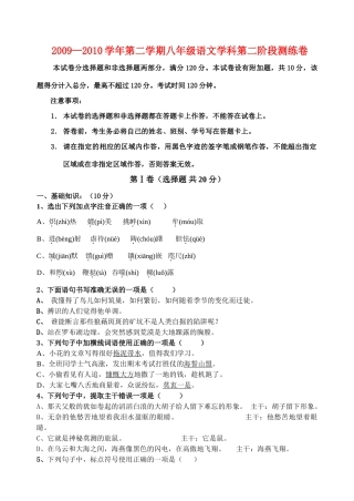 八年级语文第二学期第二阶段测试题人教版 试题