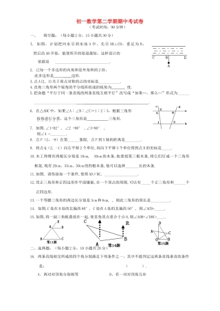 初一数学第二学期期中考试卷 新课标 人教版 试题
